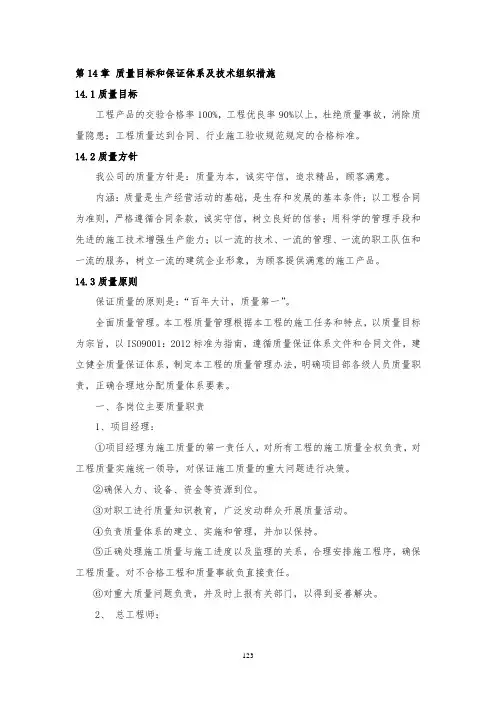 第十四章 质量目标和保证体系及技术组织措施