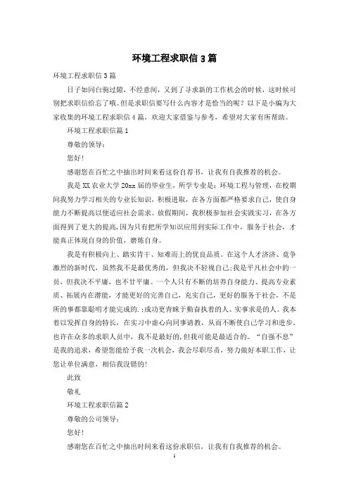 环境工程求职信3篇