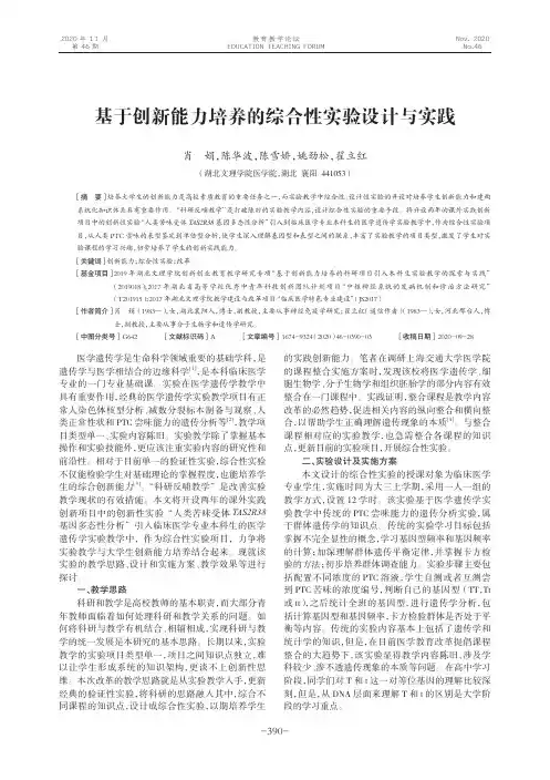 基于创新能力培养的综合性实验设计与实践