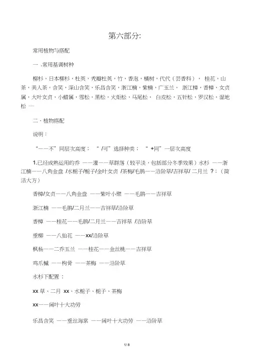 常用植物与搭配