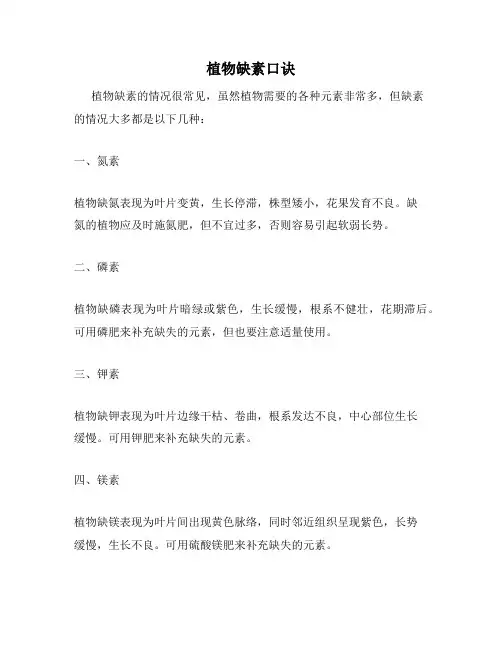 植物缺素口诀