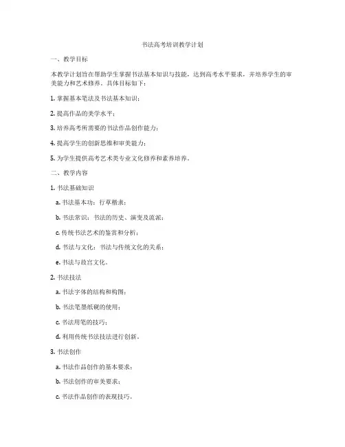 书法高考培训教学计划