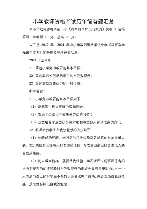 小学教师资格考试历年简答题汇总