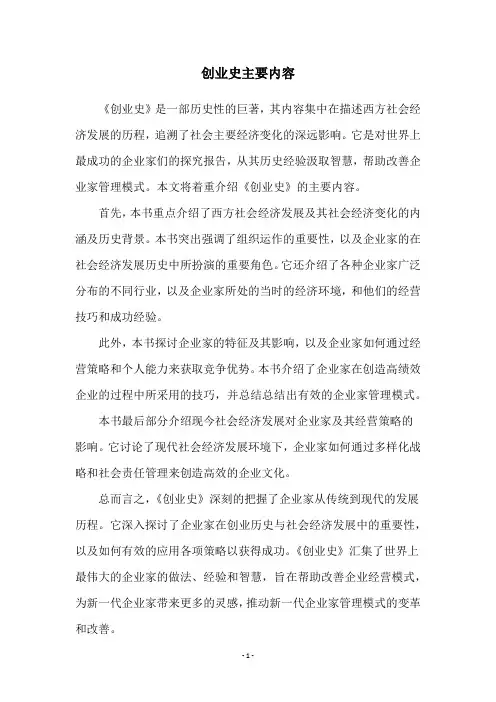 创业史主要内容