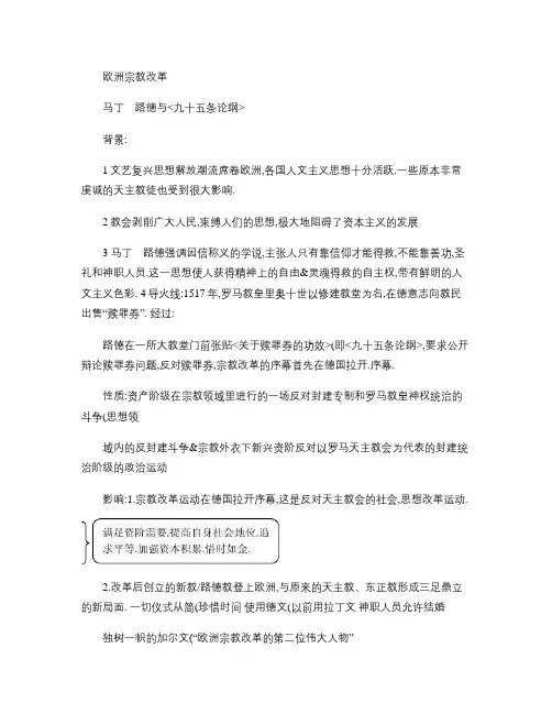 历史 必修三 第十三课 欧洲宗教改革.