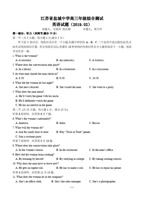 江苏省盐城中学2019届高三下学期开学考试 英语