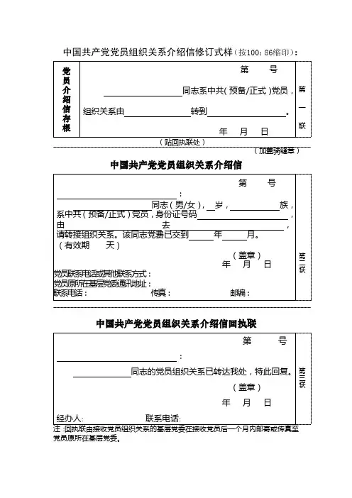 党组织关系介绍信电子版