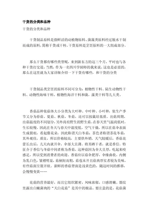 干货的分类和种类[精选]