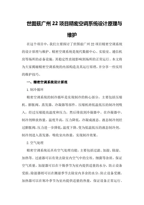 世图兹广州22项目精密空调系统设计原理与维护