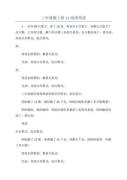 三年级数上册14周周周清