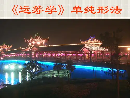 11LP问题的单纯形法大M法,无解