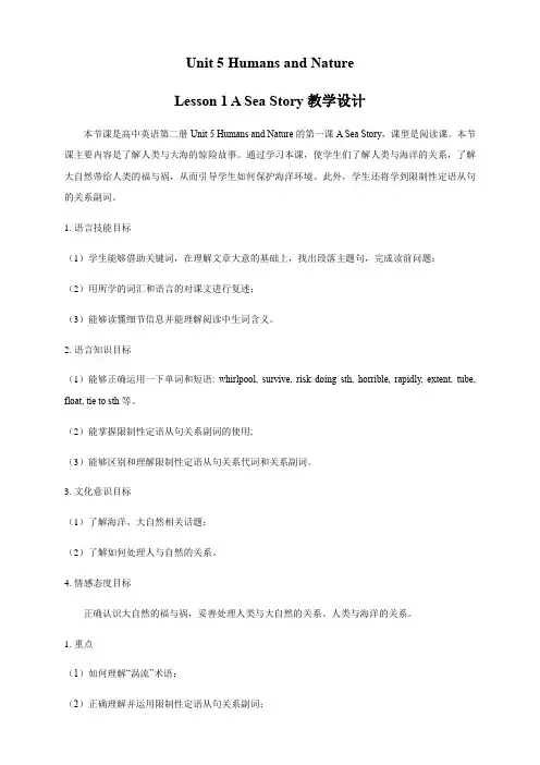 北师大版高中英语必修第二册Lesson 1 A Sea Story