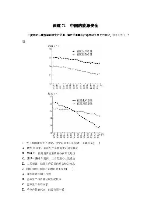 地理练习(新教材人教版)第四部分资源环境与国家安全第二章训练71中国的能源安全