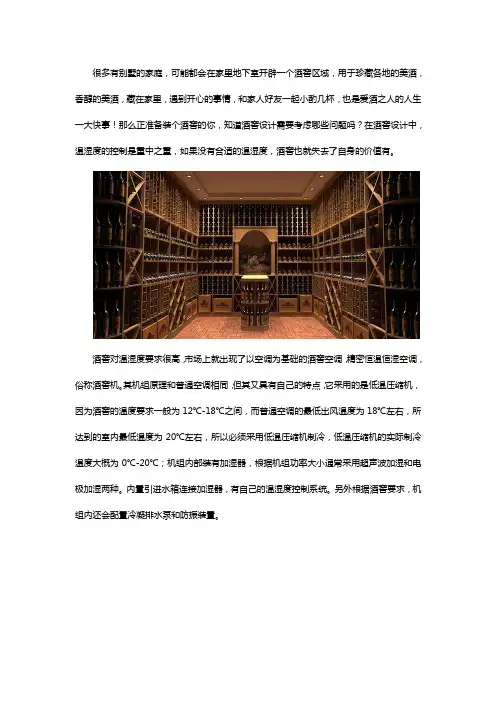 酒窖恒温恒湿机