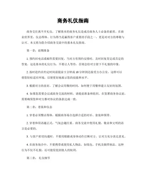 商务礼仪指南