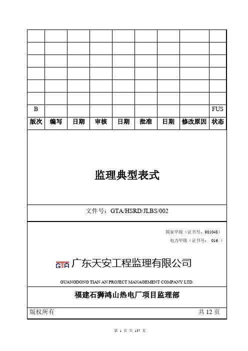 [建筑]工程验收报审表