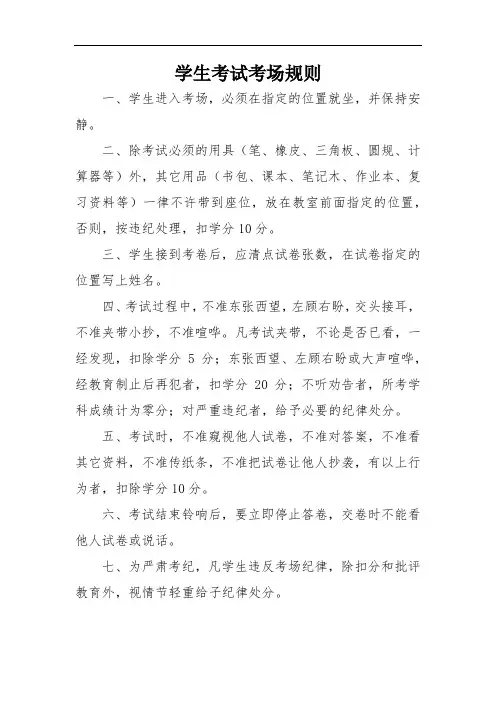 学生考试考场规则