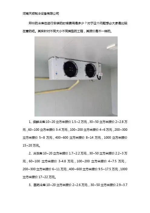 郑州冷库安装多少钱