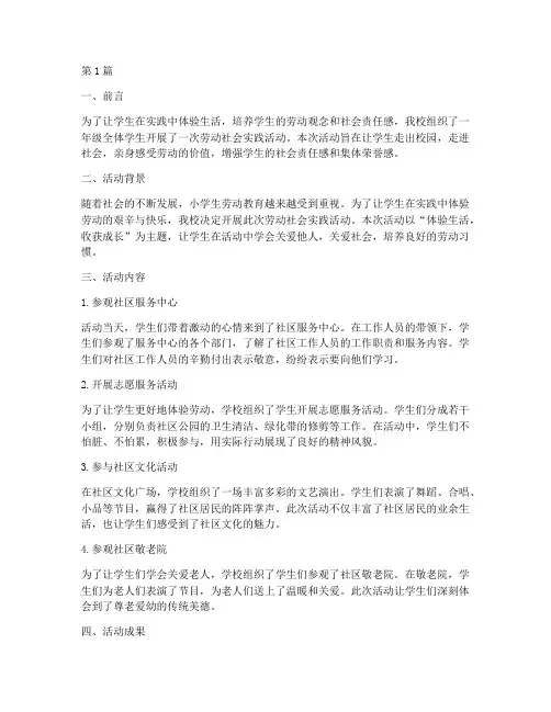 小学生劳动社会实践活动(3篇)