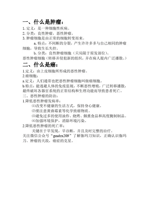 肿瘤和癌的区别
