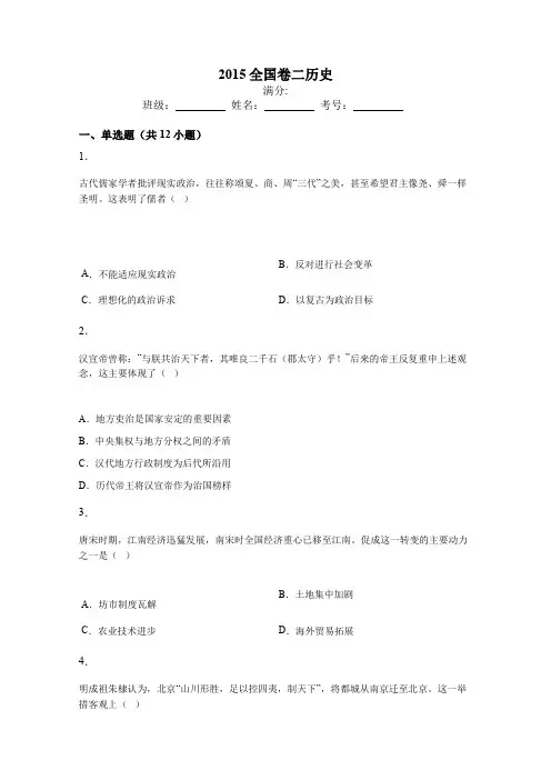 2015全国卷二历史真题试卷