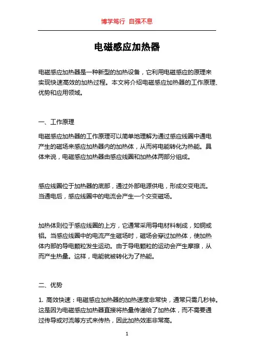 电磁感应加热器