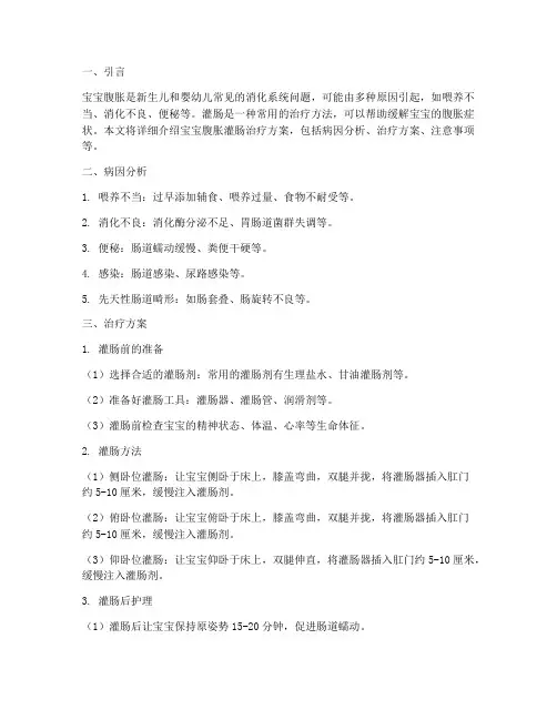 宝宝腹胀灌肠治疗方案