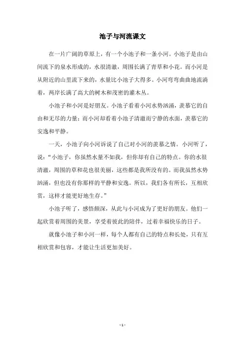 池子与河流课文