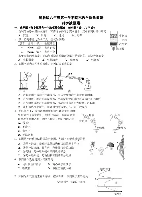 浙教版八年级第一学期期末科学教学质量调研及答案
