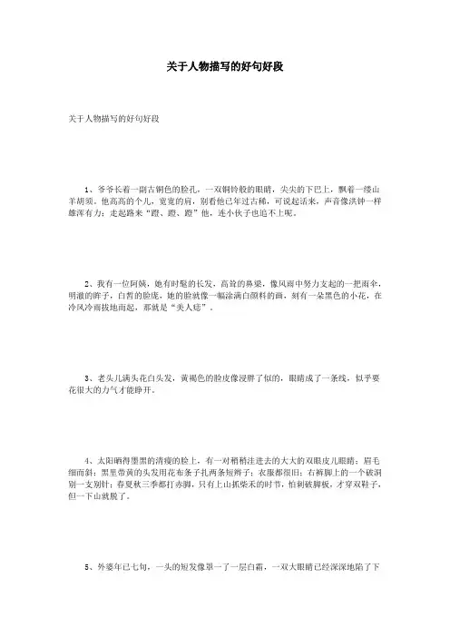 关于人物描写的好句好段