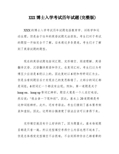 XXX博士入学考试历年试题(完整版)