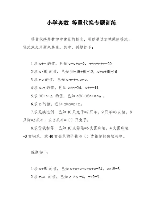 小学奥数 等量代换专题训练