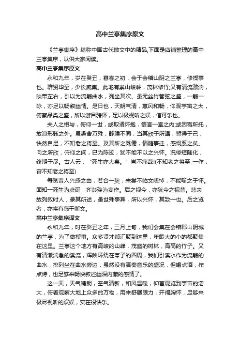 高中兰亭集序原文