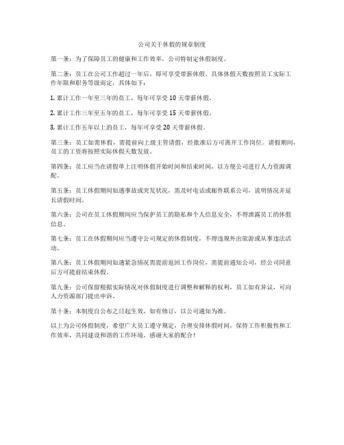 公司关于休假的规章制度