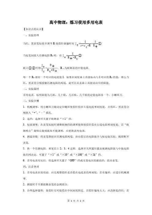 高中物理：练习使用多用电表