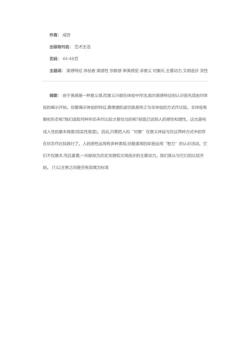 美感与灵性——美感性质新解(下)