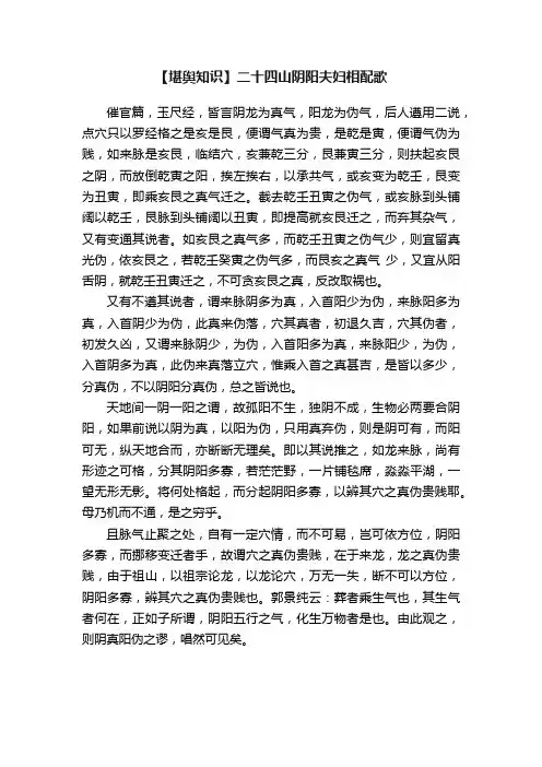 【堪舆知识】二十四山阴阳夫妇相配歌