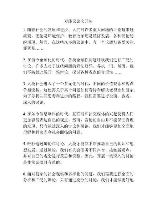 万能议论文开头