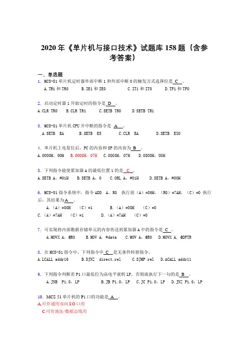 最新版精选2020年《单片机与接口技术》考核题库158题(含参考答案)
