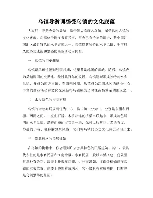 乌镇导游词感受乌镇的文化底蕴