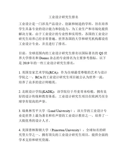 工业设计研究生排名