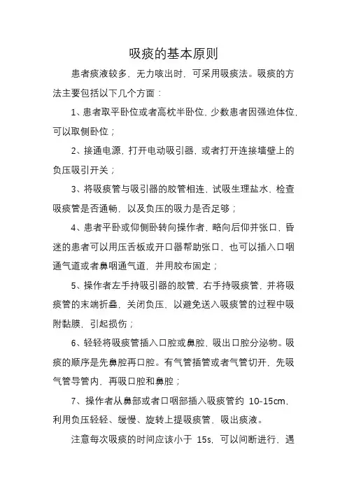吸痰的基本原则