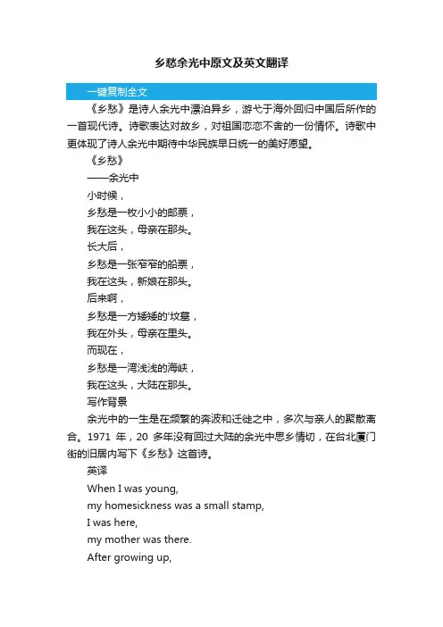 乡愁余光中原文及英文翻译