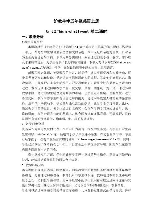 (沪教牛津版)五年级英语上册教案Module1Unit2(8)
