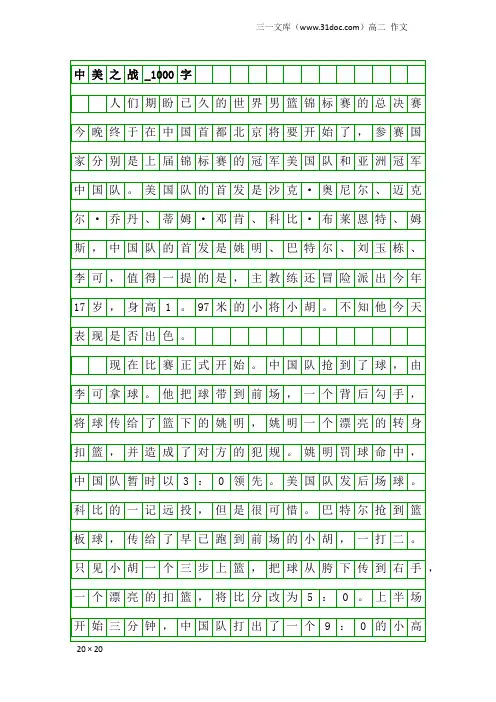 高二作文：中美之战_1000字