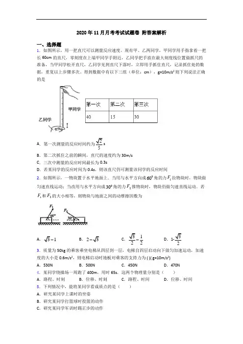 2020年11月月考考试试题卷 附答案解析