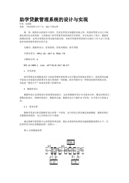 助学贷款管理系统的设计与实现