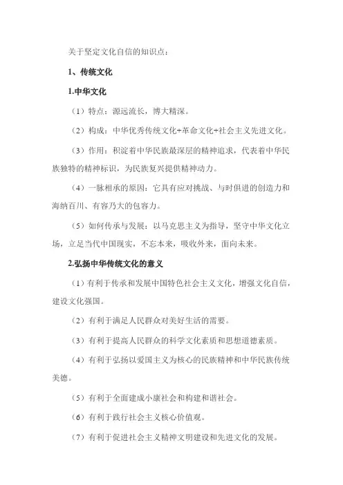 坚定文化自信知识点