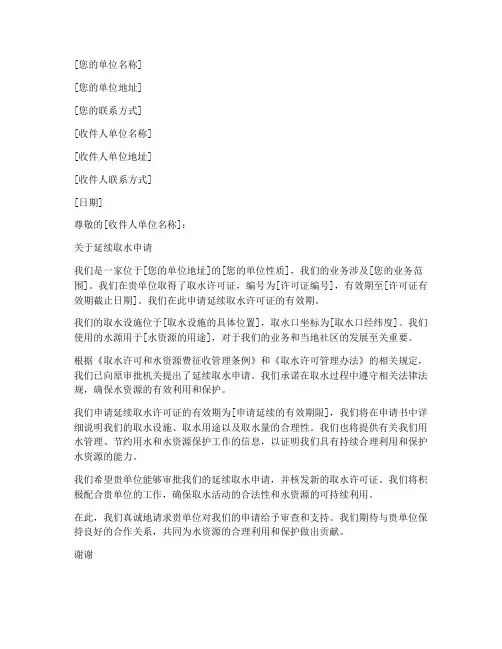 水井延续取水申请书模板