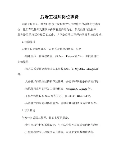 后端工程师岗位职责